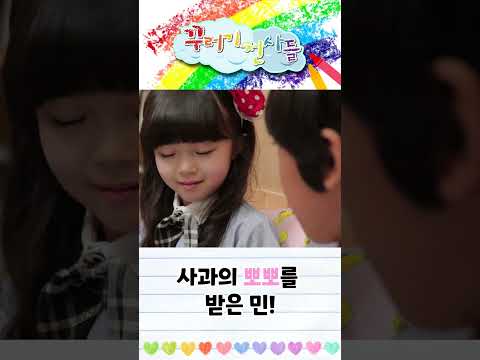 😘민이가 뽀뽀를 받았는데..! #shorts #꾸러기천사들