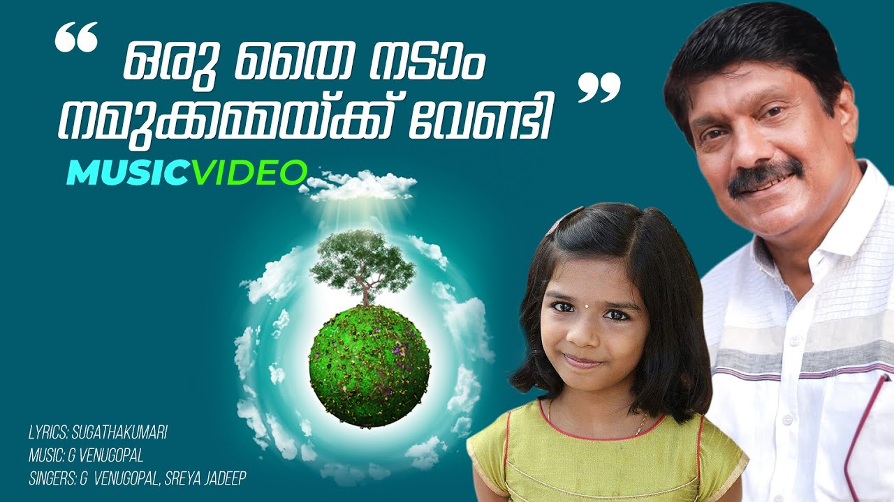 Lets plant a tree for our mother Music Video  Sughathakumari  G Venugopal