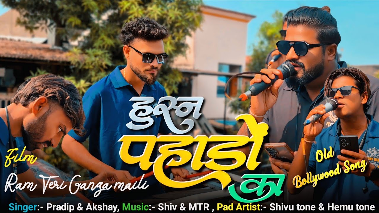 हुस्न पहाड़ों का | क्या गाया है , प्रदीप सिंगर & अक्षय सिंगर ने | rocky Star band 