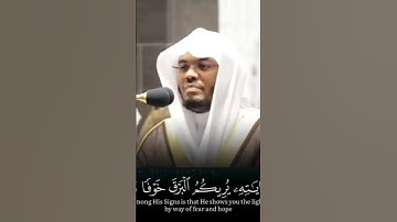 ومن آياته يريكم البرق خوفا وطمعا يغرد غريد الحرم الشيخ ياسر الدوسري بأداء خاشع يهز القلب  سورة الروم