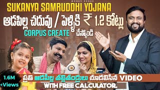 Sukanya Samriddhi Yojana (SSY) Explained 2023 | ₹1.2 Crores Corpus ఎలా ? Girl Child Investment Plan