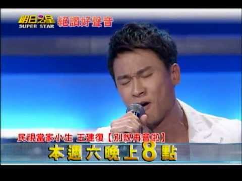 明日之星0622日#241搶先看-王建復 陳麒安 難分勝負