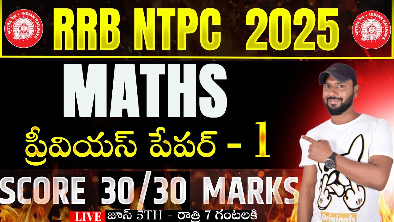 🔴LIVE 🔴రైల్వే NTPC MATHS PREVIOUS YEAR QUESTIONS || RRB NTPC PREVIOUS PAPER - 1