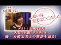 【BS11】第41回 ゲスト:岩崎良美【鶴瓶のええ歌やなぁ スタジオトークディレクターズカット版(2月19日放送分)】