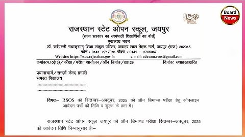 RSOS ON DEMAND EXAM SEP-OCT 2025 FORM DATE | ON DEMAND EXAM | OPEN BOARD NEWS