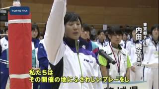 ［東京国体］　きょうから熱戦
