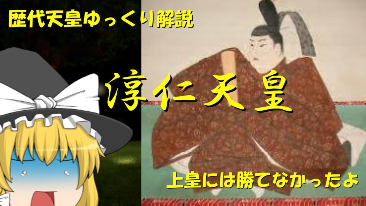 淳仁天皇　　恵美押勝の乱　明治時代に追号