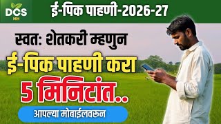 e pik pahani kashi karavi 2026 | e pik pahani kashi karavi | e peek pahani kashi karavi  screenshot 1