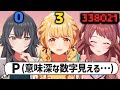 頭上に謎の数字が見えるようになったアイドルたちの反応【学園アイドルマスター/学マス/SS】