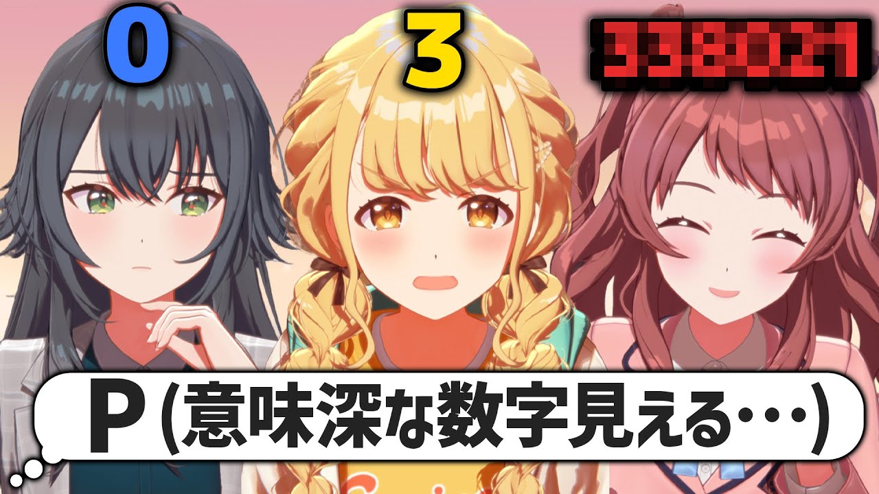 頭上に謎の数字が見えるようになったアイドルたちの反応【学園アイドルマスター/学マス/SS】