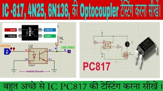 #ICPC 817#Optocoupler#how totestphotocoupler#PC817#4N25#6N137#MOC3031#MOC3041#TL431