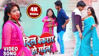 Mishti Priya और Ranjan Rangeela Yadav का सबसे महंगा Original Love Song Video || दिल बेकरार हो गईल chords