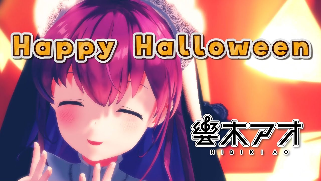 歌ってみた】Happy Halloween / Junky feat.鏡音リン【響木アオ