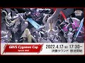 GBVS Cygames Cup Special 2022 決勝ラウンド