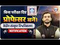 Central Sanskrit University Delhi Vacancy 2026 | बिना परीक्षा दिए प्रोफेसर बनें | Full Details
