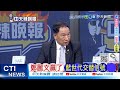 鄭麗文當選國民黨黨主席