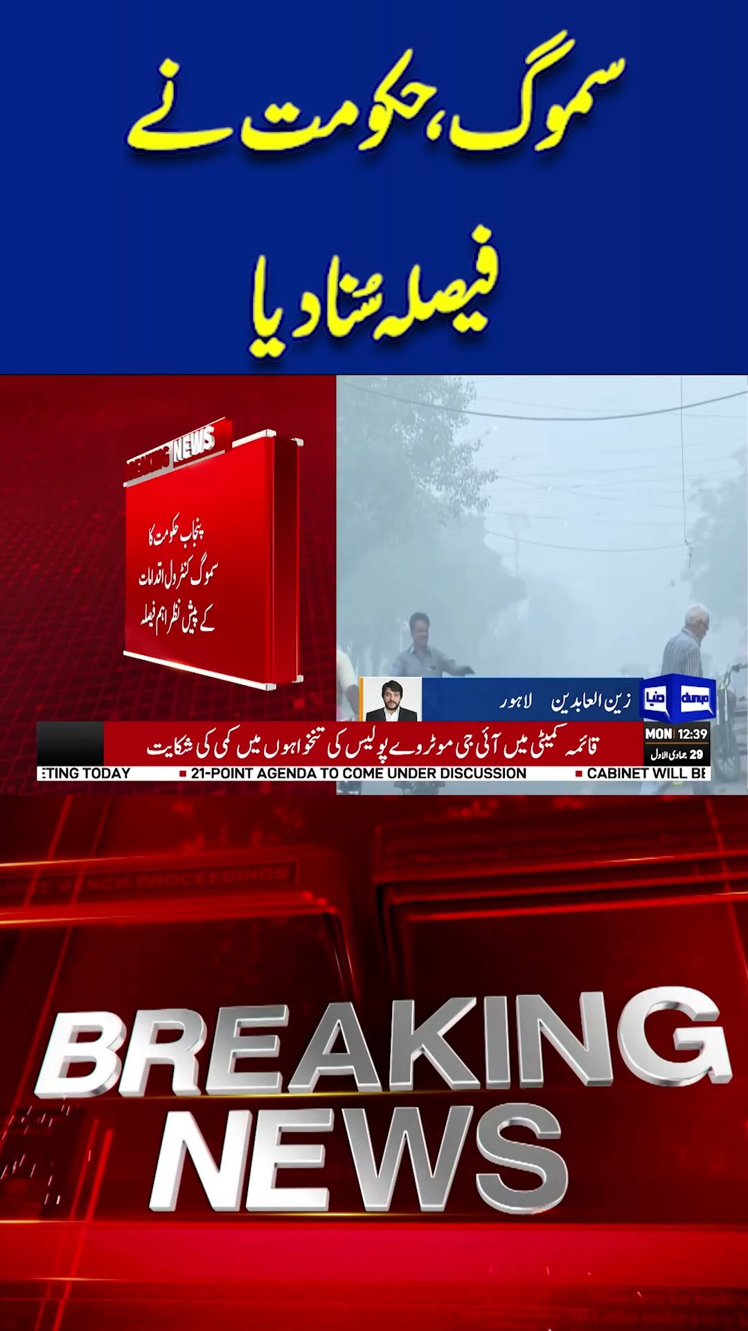 Punjab Government's Big Decision : Fitness Certificate Now Mandatory | New Rule
