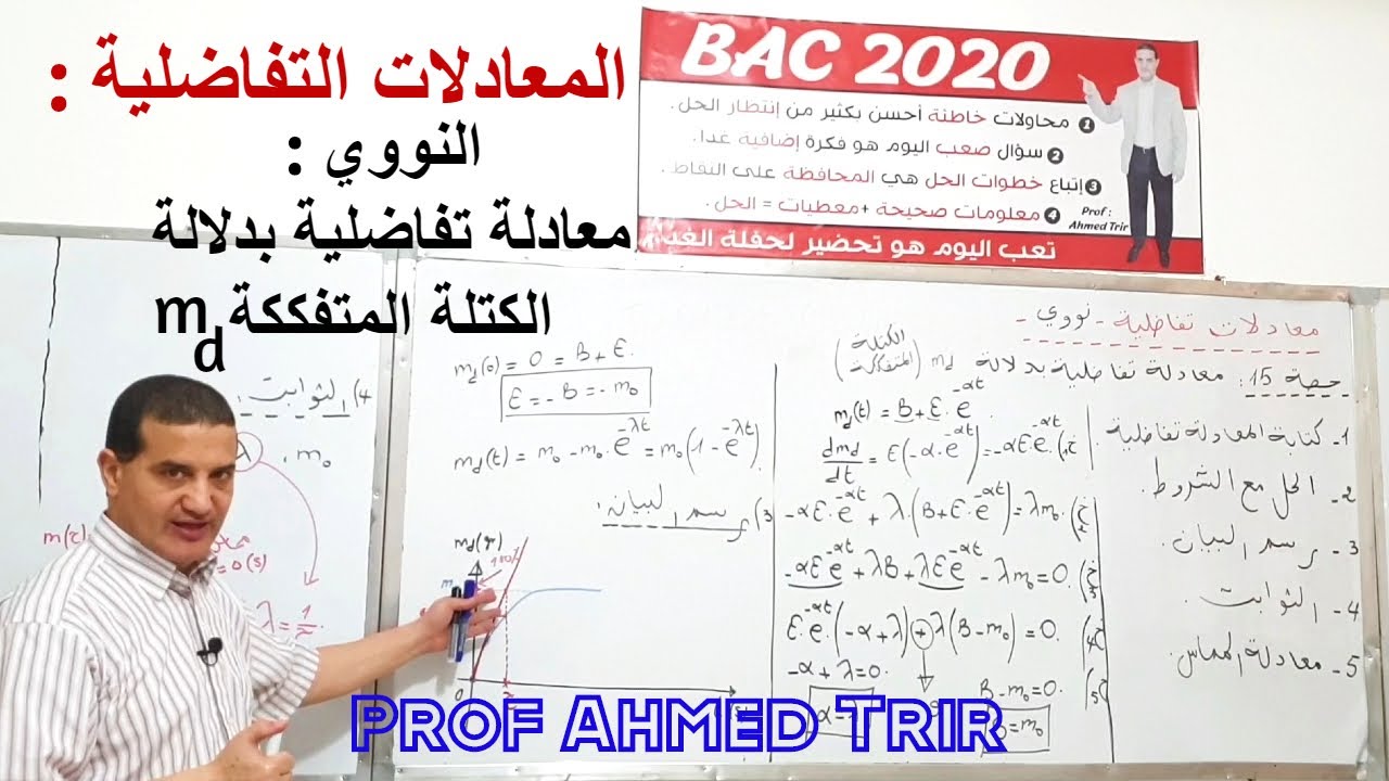 md معادلة تفاضلية بدلالة الكتلة المتفككة