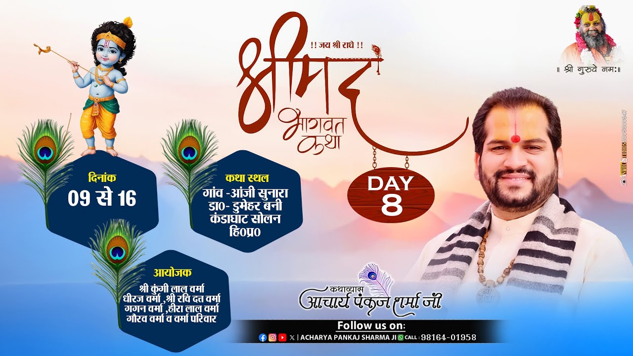 DAY-08 श्रीमद् भागवत कथा || आंजी सुनारा , वाकनाघाट ,सोलन ,हि०प्र० || आचार्य पंकज शर्मा जी