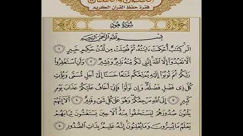الحفظ سورة هود من الآية ( ١-٥ )
