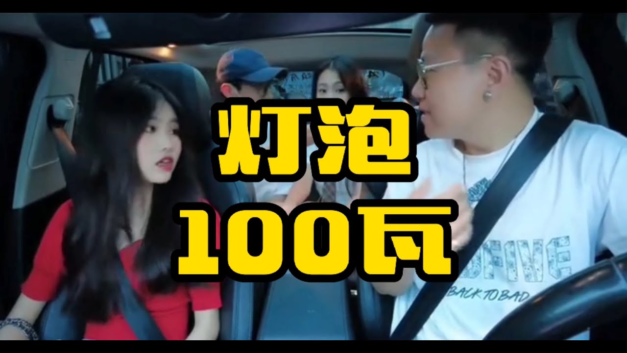 第五更 灯泡100瓦，天高地厚Fifth, the light bulb is 100 watts, the sky is high and the earth is thick