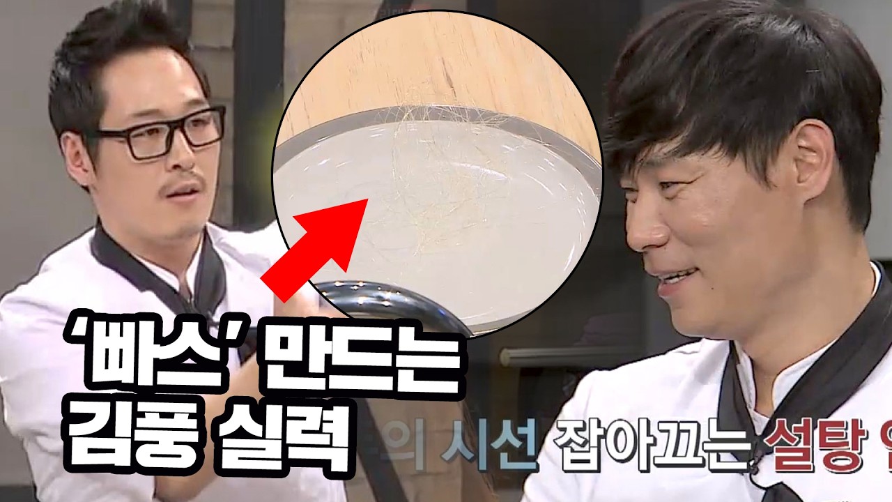 흑백요리사 '정지선' 셰프 울고 갈 김풍 빠스 실력bb