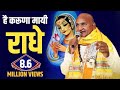 He Karuna Mayi Radhe || Radhe Krishna Bhajan || Pagal Rasik Baba Vrindavan // 9 .3. 2014