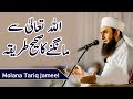 The Correct Way to Pray to Allah | Maulana Tariq Jameel Latest Bayan 13 January 2018