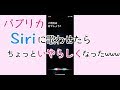 【パプリカ】をSiriに歌わせたらちょっといやらしくなったwww（ウェッ × ？？）/ Siri sings Paprika
