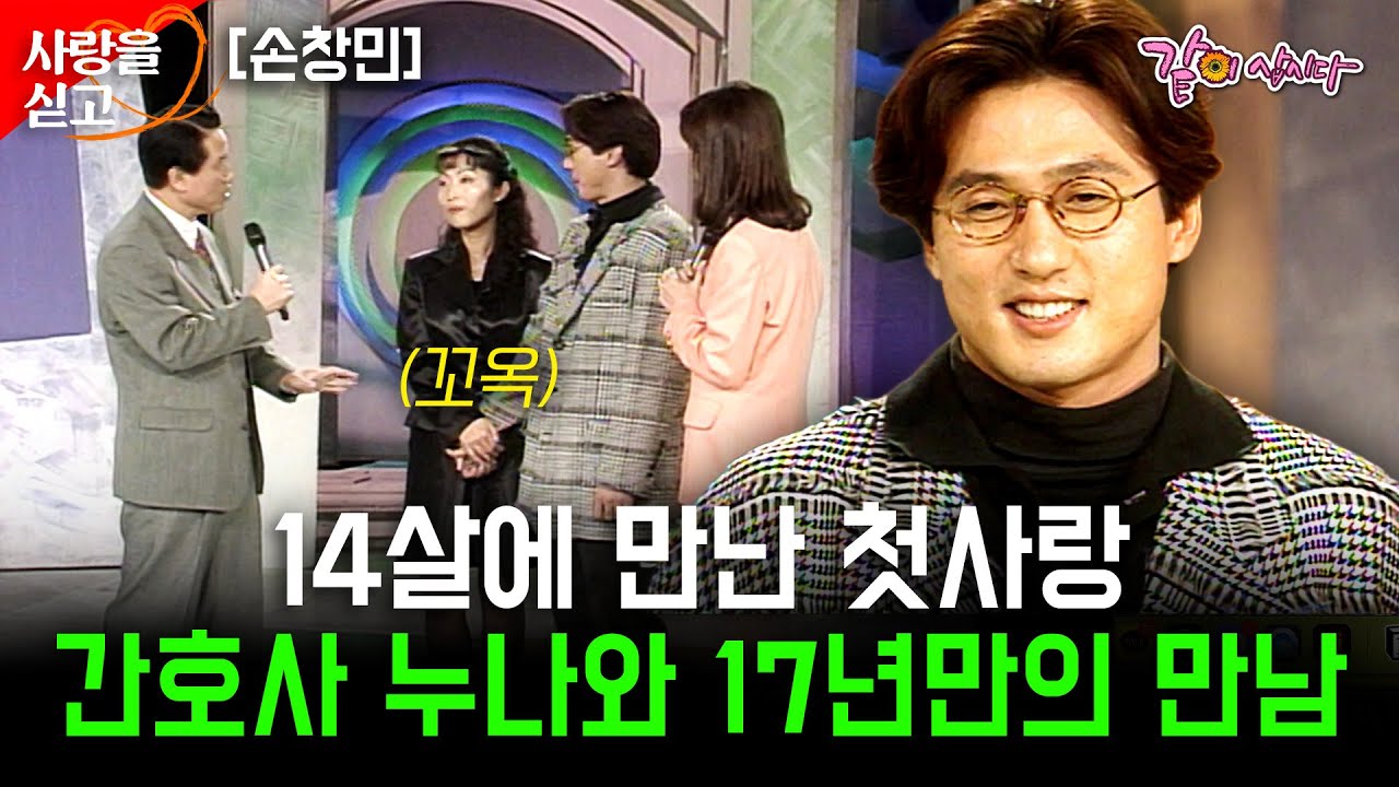 [사랑을싣고] 14살에 만난 첫사랑 간호사 누나. 어린 마음에 따듯한 불을 지폈던 누나를 만나고 싶다. | 배우 손창민 | KBS 1996.03.01