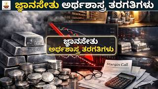 Jnanasethu Economics  Orientation Class