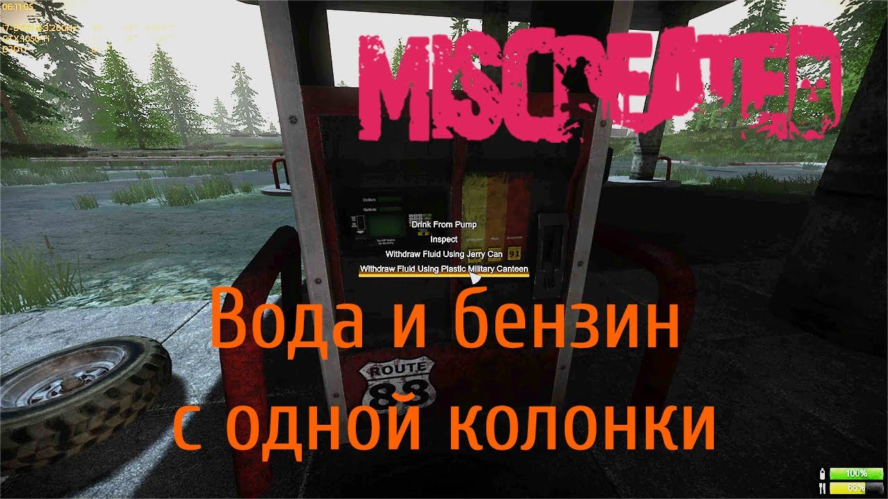 Это Miscreated, детка! • Вода и бензин с одной колонки!