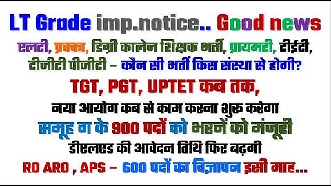 LT Grade Great news 😅 | नए आयोग से भर्तियां कब तक? दैनिक रोजगार समाचार 3 अगस्त 2023 |