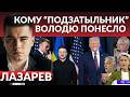 ПОДЗАТЫЛЬНИК В ДАВОСЕ. Скандал Зеленского и Орбана. Трамп не подписал план процветания. Племя лидера