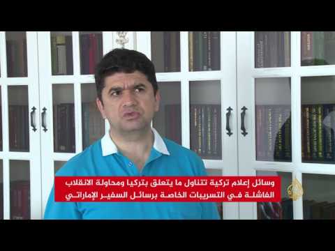 وسائل إعلام تركية تتناول ما يتعلق بتركيا في التسريبات