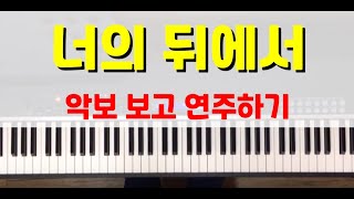Video-Miniaturansicht von „너의 뒤에서 피아노 박진영“