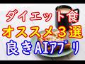 【2026:朝からほいくん:66】お気に入りのダイエット食3選~他(*'▽')ノ