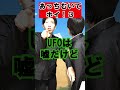 あっちむいてホイ!3#あるある#ネタ#学校#学生#日常