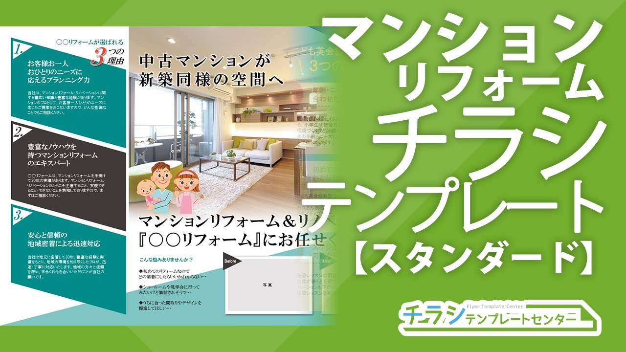 スタンダーのチラシ