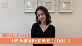 Sjf19 A Message From Artist 이하이 Leehi