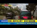 驚險瞬間！桃園女乘客行駛中突跳出車外重摔 轎車不停直接開走警急追｜記者 張昱傑 劉佳涵｜三立新聞LIVE