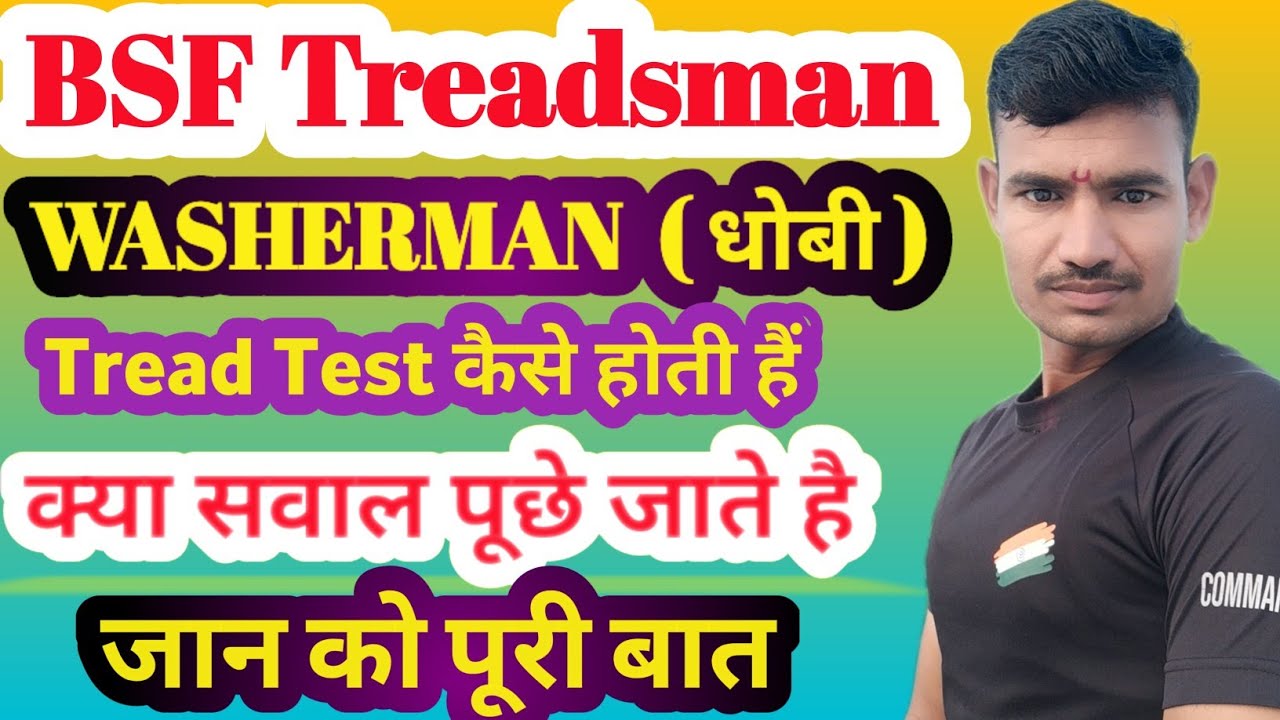 BSF Tradesman WASHERMAN ki Trade Test me kya Sawal puche jaate Hain . WASHERMAN ka Trade Test