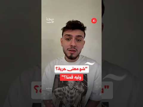 حديث الشامي عن الثورة يثير جدلاً حول مواقفه السابقة