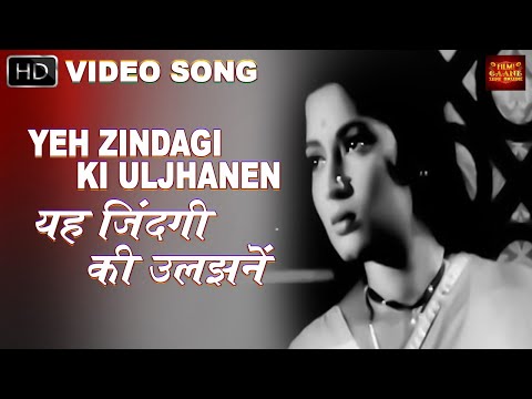 Yeh Zindagi Ki Uljhanen - VIDEO SONG - Gharana - Asha Bhosle - Rajendra Kumar, Asha Parekh, Raaj