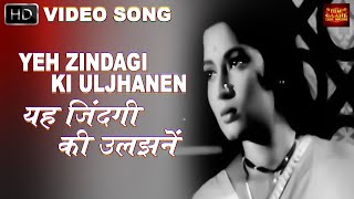 Yeh Zindagi Ki Uljhanen - VIDEO SONG - Gharana - Asha Bhosle - Rajendra Kumar, Asha Parekh, Raaj