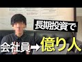 【今こそ長期投資】奥山月仁さんに学ぶ！コロナ相場で大きく儲ける為に必須の長期投資の分析方法