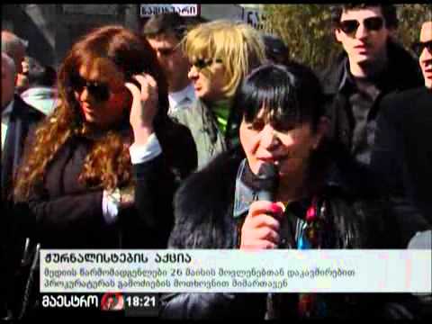 (18:00) 21/03/12 ჟურნალისტების აქცია