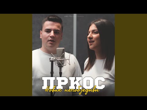 Novak nepobjedivi