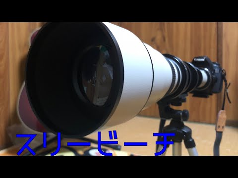 スリービーチ製、BIG88DA 800-1200mm F9、清掃、試し撮り