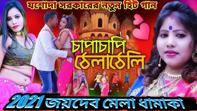 Purulia Song 2022 [ Jhule Jhule Ache ] Biswanath & Anita Das | Superhit {  Manbhum Bangla Song } - YouTube